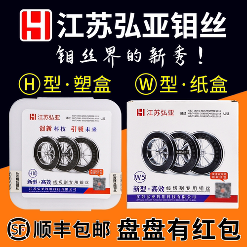 线切割钼丝江苏弘亚牌钼丝H型W型
