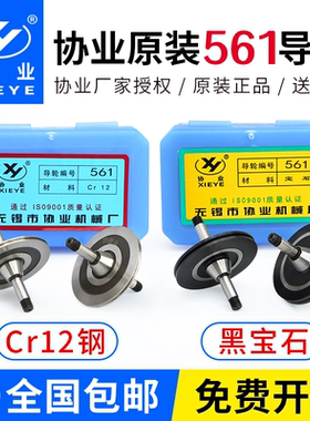 协业561导轮线切割钢导轮黑宝石导轮D31.5*L39泰州机光明029A导轮