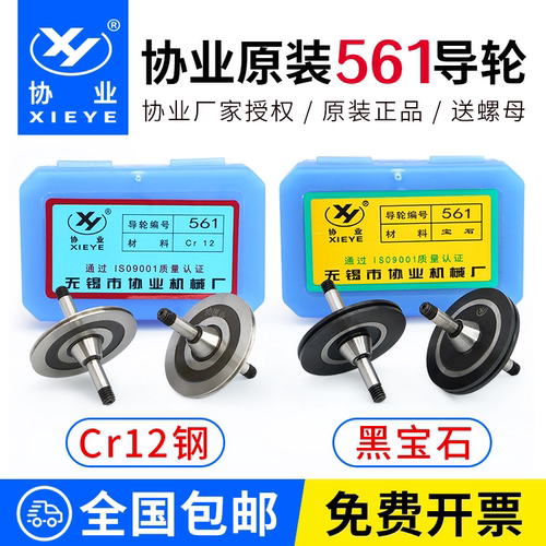 协业561导轮cr12钢黑宝石耐磨
