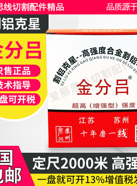 线切割专用金劲金分吕牌割铝电极丝铜钼丝0.2/0.18mm2千米/盘神器