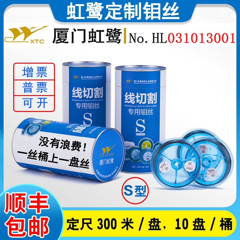 线切割专用配件厦门虹鹭钼丝S型3000米桶装300米/卷0.18mmT型原装