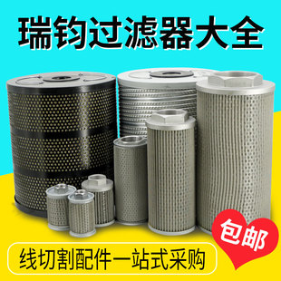 线切割配件瑞钧均中走丝水箱过滤器过滤网滤芯340 300火花机