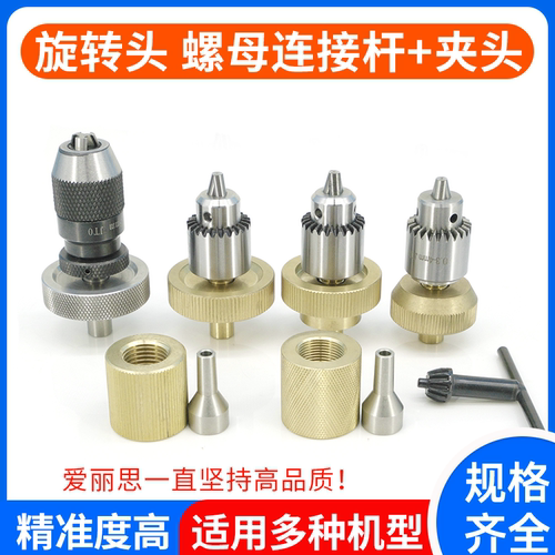 穿孔机旋转头铜螺母连接杆夹头