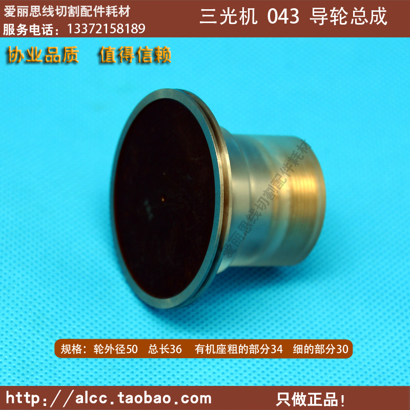 043导轮总成有机座苏州耐磨耐用