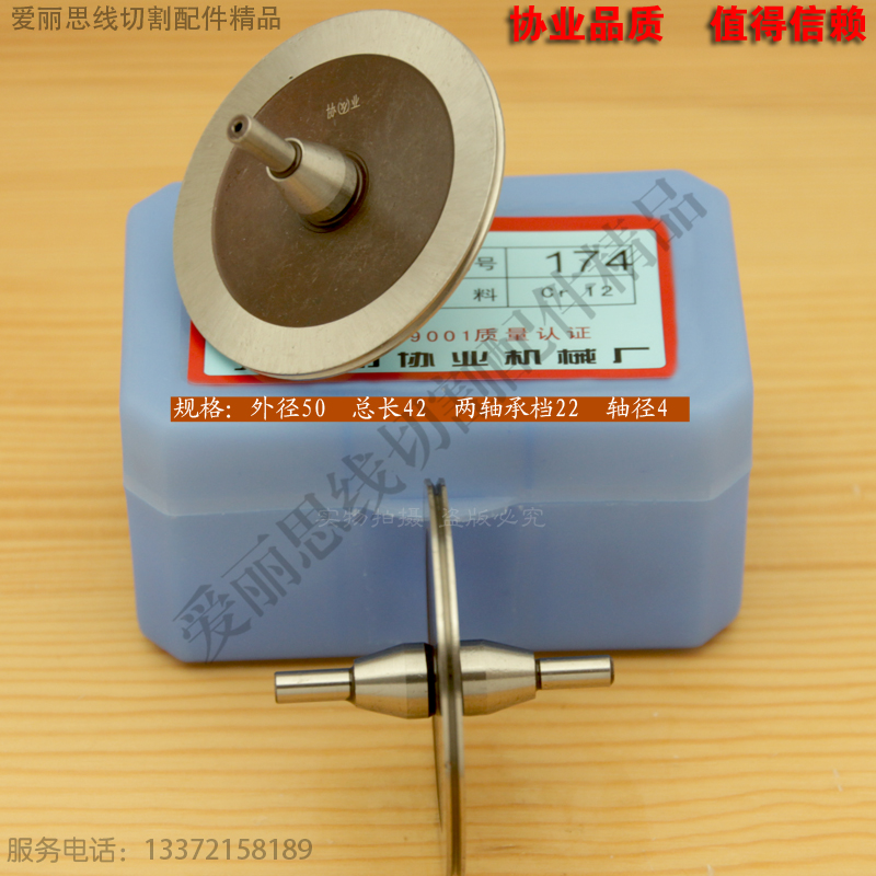 协业174导轮宁波德威线切割