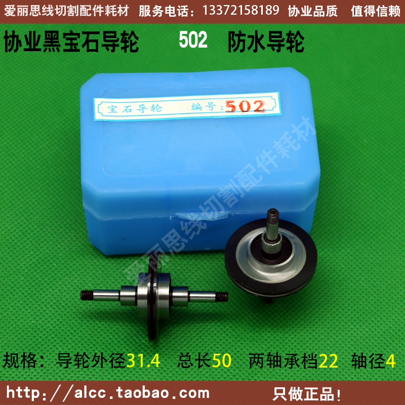 线切割配件31.4*L50轴4 四川深扬线切割导轮 502防水宝石导轮