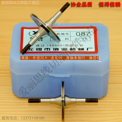 D32.4*L56江南电仪 四川深扬 扬州伯升 深圳福斯特 线切割导轮087