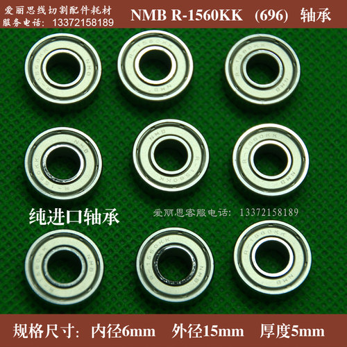 线切割配件线切割轴承NMB进口