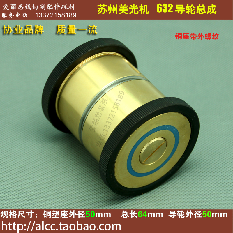 协业632导轮D50*D50*L64总成双边导轮组 苏州美光线切割配件导轮