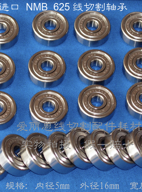 线切割轴承导轮NMBR-1650HH625ZZ尺寸5*16*5精密高速进口假一赔十