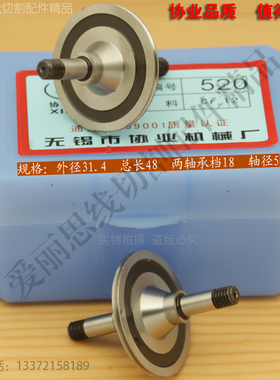 协业520导轮 D31.4*L48轴5 Cr12 杭州华方机导轮 双边台阶带锥