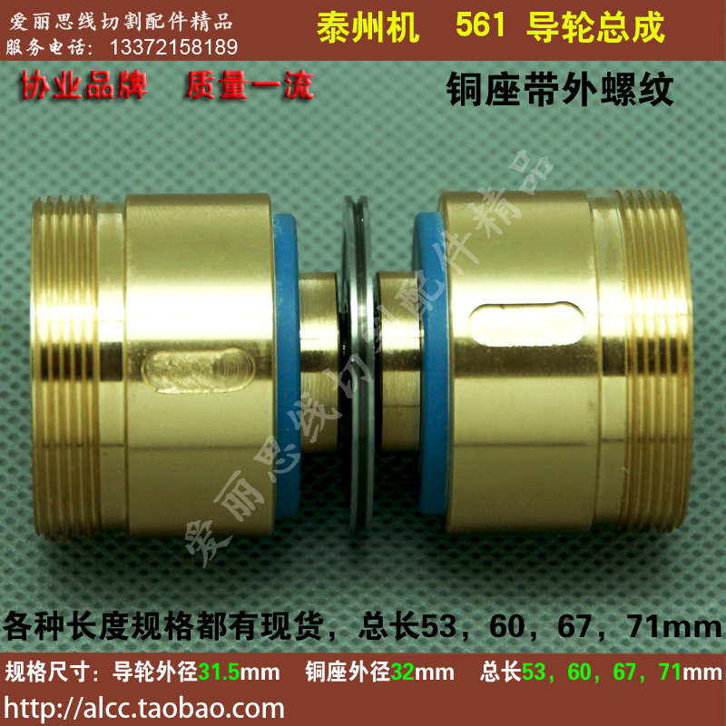 线切割协业561导轮总成组合32*53 60 67 71进口轴承配协业导轮座