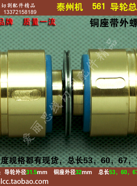 线切割协业561导轮总成组合32*53 60 67 71进口轴承配协业导轮座