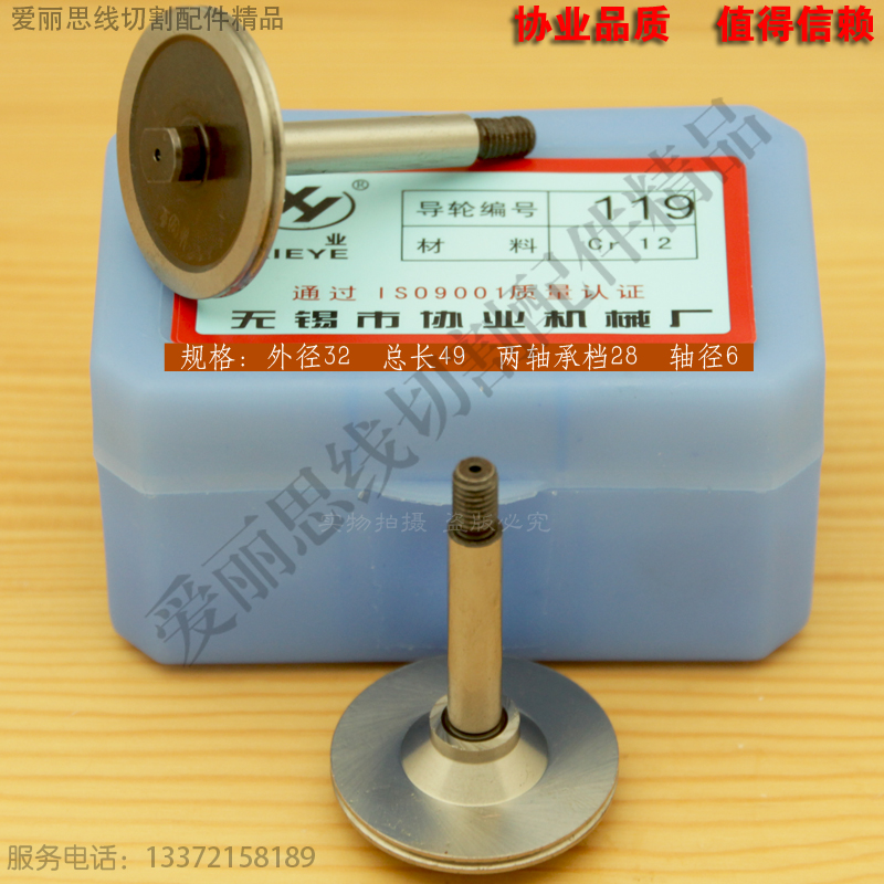 北京阿奇线切割119导轮配件单边