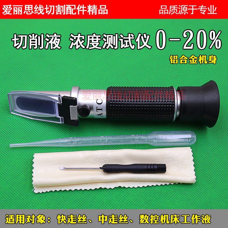 线切割工作液切削液浓度测试仪图片