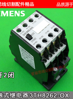 线切割机床62E交流接器西门子接触器式继电器3TH82 62-0XB0AC220V