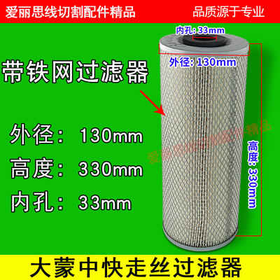 130*33*330mm大蒙中走丝过滤器中快走丝过滤器 过滤网线切割