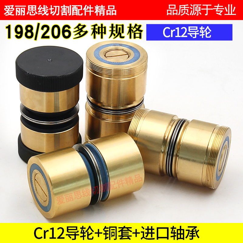 线切割配件 198/206导轮总成协业Cr12材质导轮Cr15材质导轮