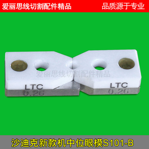 慢走丝钻石眼模 沙迪克LTC钻石眼模 沙迪克眼模 导丝嘴S101-B