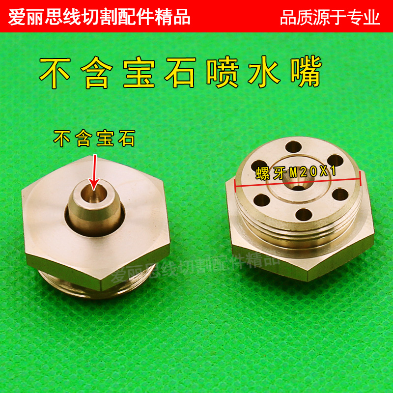 线切割不含宝石喷水嘴水咀金刚石眼模导嘴