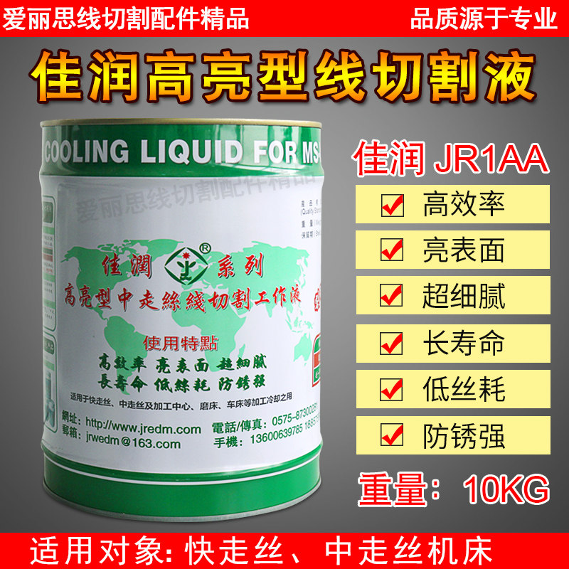 佳润切割液JR1AA高亮丝线工作图片