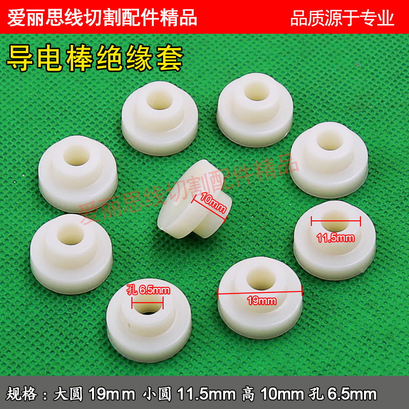 线切割导电块绝缘套绝缘座