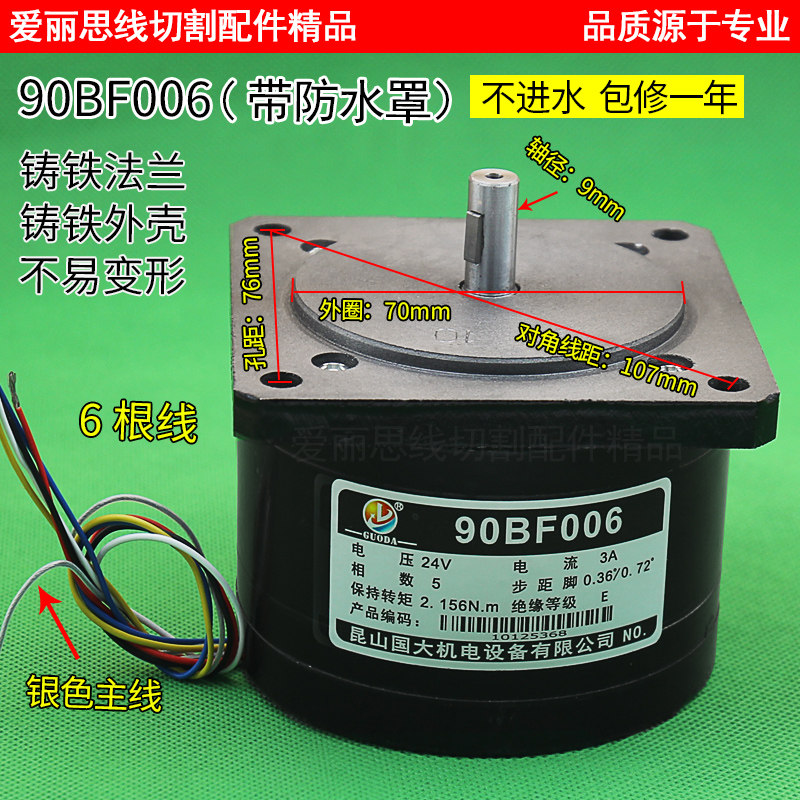 线切割步进电机 90bc5100a 90bf006 电机 五相十拍6根线 品质正品