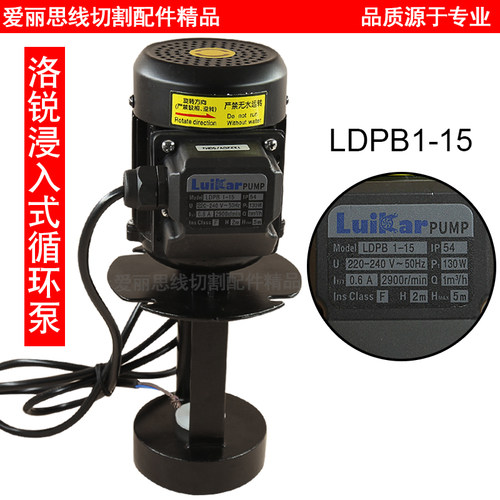 线切割洛凯机床冷却水泵浸入