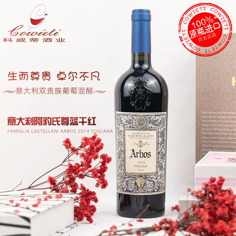 意大利ARBOS阿豹氏尊蓝原瓶进口干红葡萄酒爱堡仕高档红酒750ml