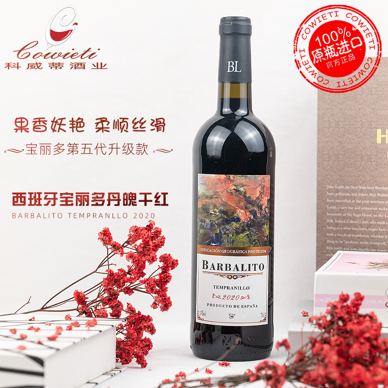 西班牙宝丽多丹魄第五代正品原瓶进口干红葡萄酒红酒整箱DO级餐酒
