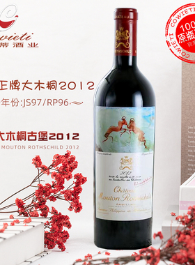 2012年木桐酒庄正牌大木桐法国1855梅多克一级庄干红葡萄酒750ml