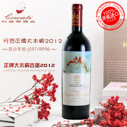 2012年木桐酒庄正牌大木桐法国1855梅多克一级庄干红葡萄酒750ml