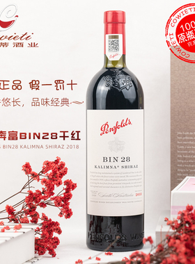Penfolds Bin28设拉子干红葡萄酒澳洲原瓶进口奔富红酒行货正品