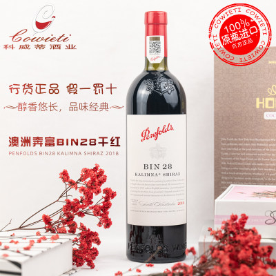 澳洲奔富正品行货红葡萄酒BIN28