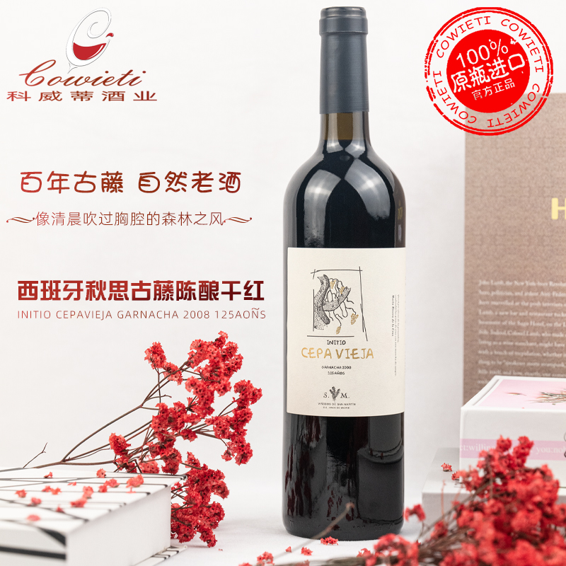 秋思百年古藤陈酿老酒西班牙原瓶原装进口老藤干红葡萄酒DO级红酒