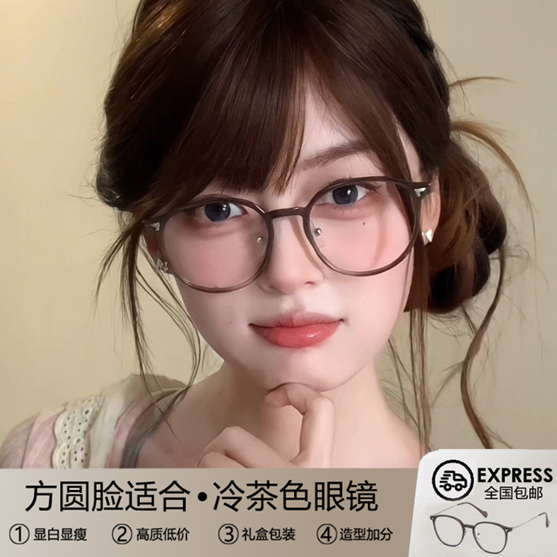 【素颜神器】显白显瘦冷茶色眼镜