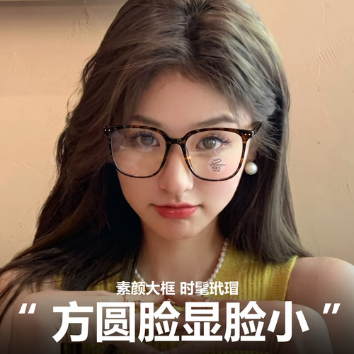 韩系超轻大框近视眼镜专业配镜