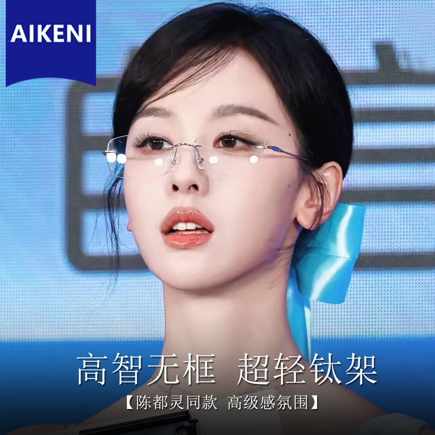 陈都灵同款无框眼镜女高级感超轻