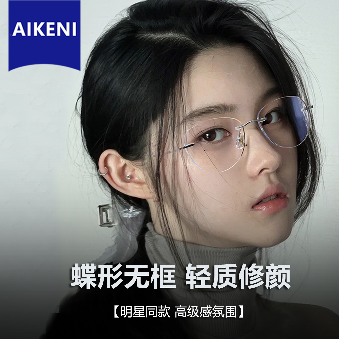 蝶形纯欲无框眼镜高智感素颜神器