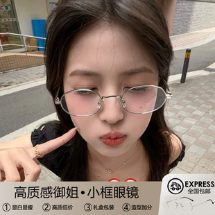 高智感纯欲御姐银色眼镜近视女度数可配书呆子小框小脸素颜眼镜框