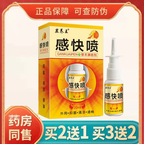 正品老牌子感快喷喷剂赶快喷