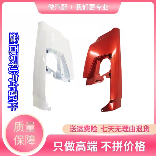 成都大运奥普力汽车配件大灯包角外侧板导风罩大灯装饰罩总成送扣
