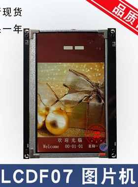 电梯轿厢图片机LCDF07/LCDF10/LCDS10横竖显7寸/10寸液晶显示器