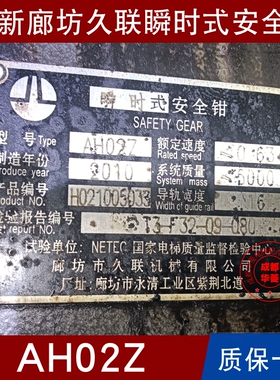 廊坊久联AH02Z AH03Z AH01Z AH04Z AK05 07AQ11A AK06AZ/BZ安全钳