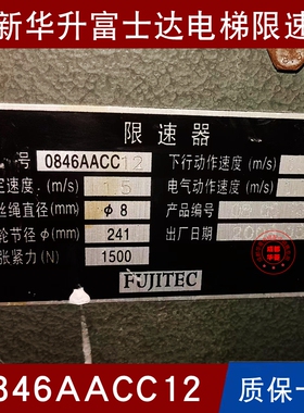 全新华升富士达0846AACC11 12 13 14 0846AABC11 12 13 14限速器