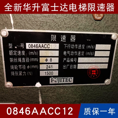 全新华升富士达0846AACC11 12 13 14 0846AABC11 12 13 14限速器