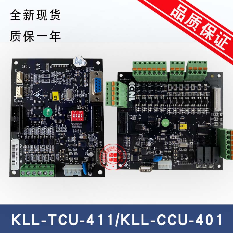 康力电梯通讯板KLL-CCU-401A/B/C TCU-411E/F/D ICU/S/A/V10A扩展
