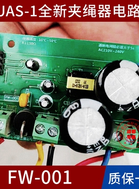 夹绳器FW-001电路板 苏州博量 BUAS BUAS-1 钢丝绳制动器 电磁铁