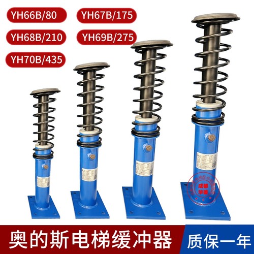 奥的斯YH66B/80 YH67B/175 YH68B/210 YH69B/275 YH70B/435缓冲器
