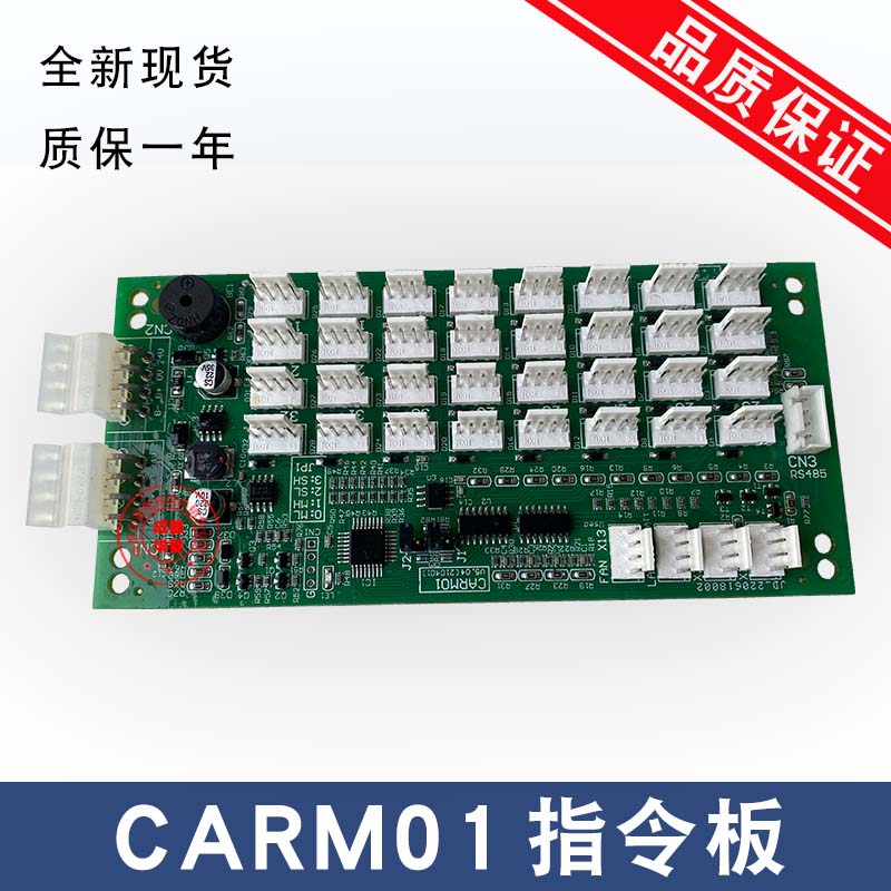 东莞/惠州富士/亚太西奥CARM01 CAR05 06B电梯指令扩展板 通讯板